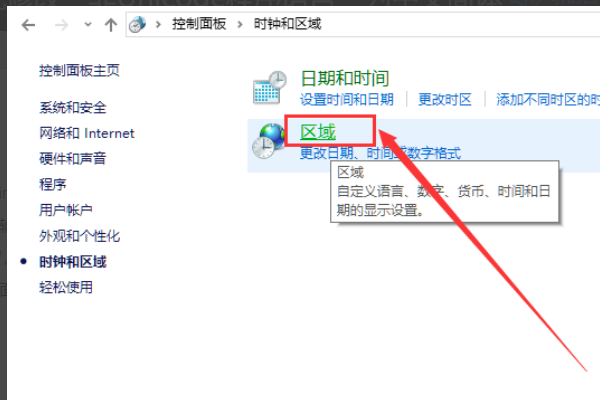 打开区域设置