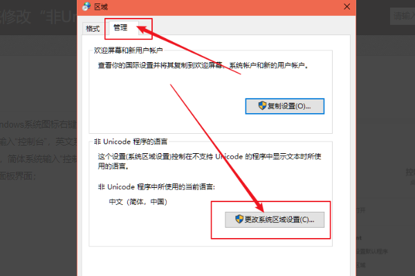 更改系统区域设置