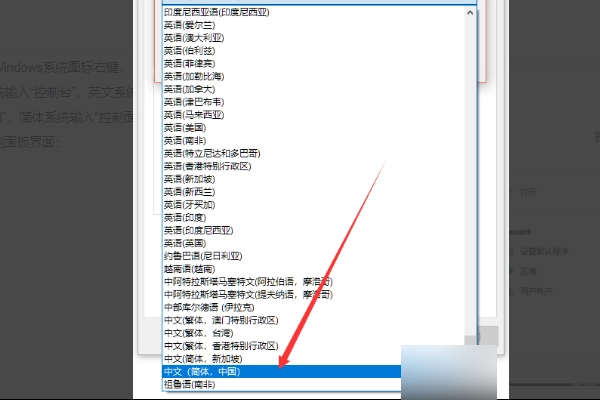 选择中文简体中国