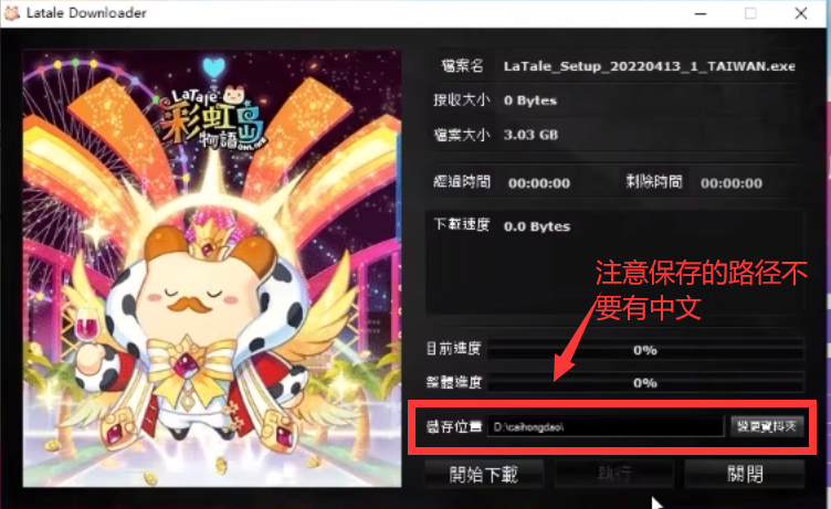 安装时修改保存路径