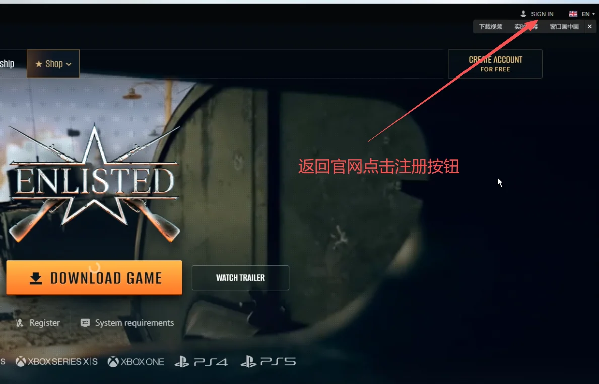Enlisted 教程第 4 步：回到官网，打开登录窗口