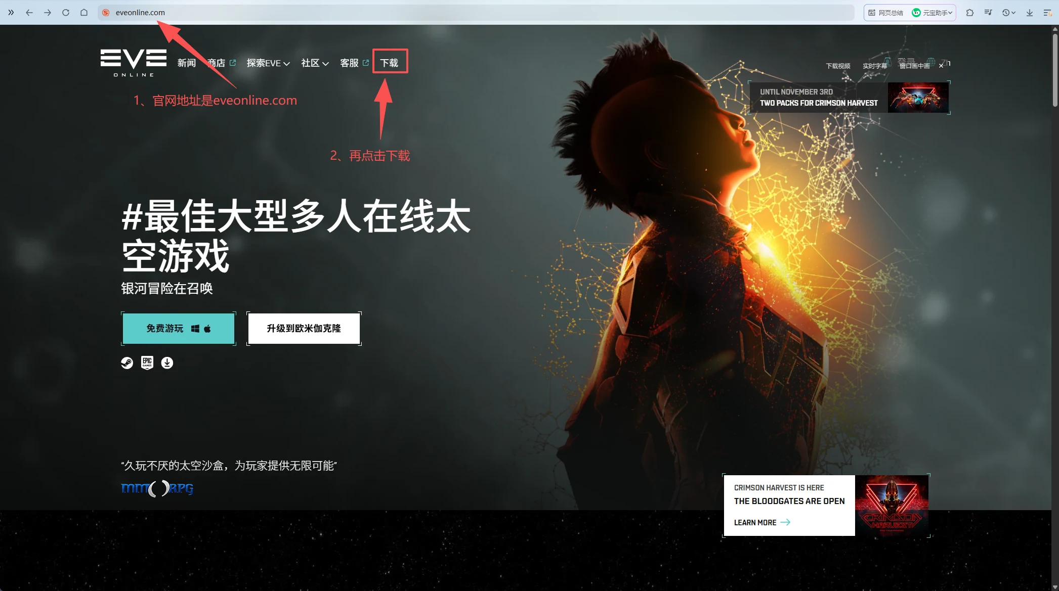 星战前夜 EVE 欧服下载教程