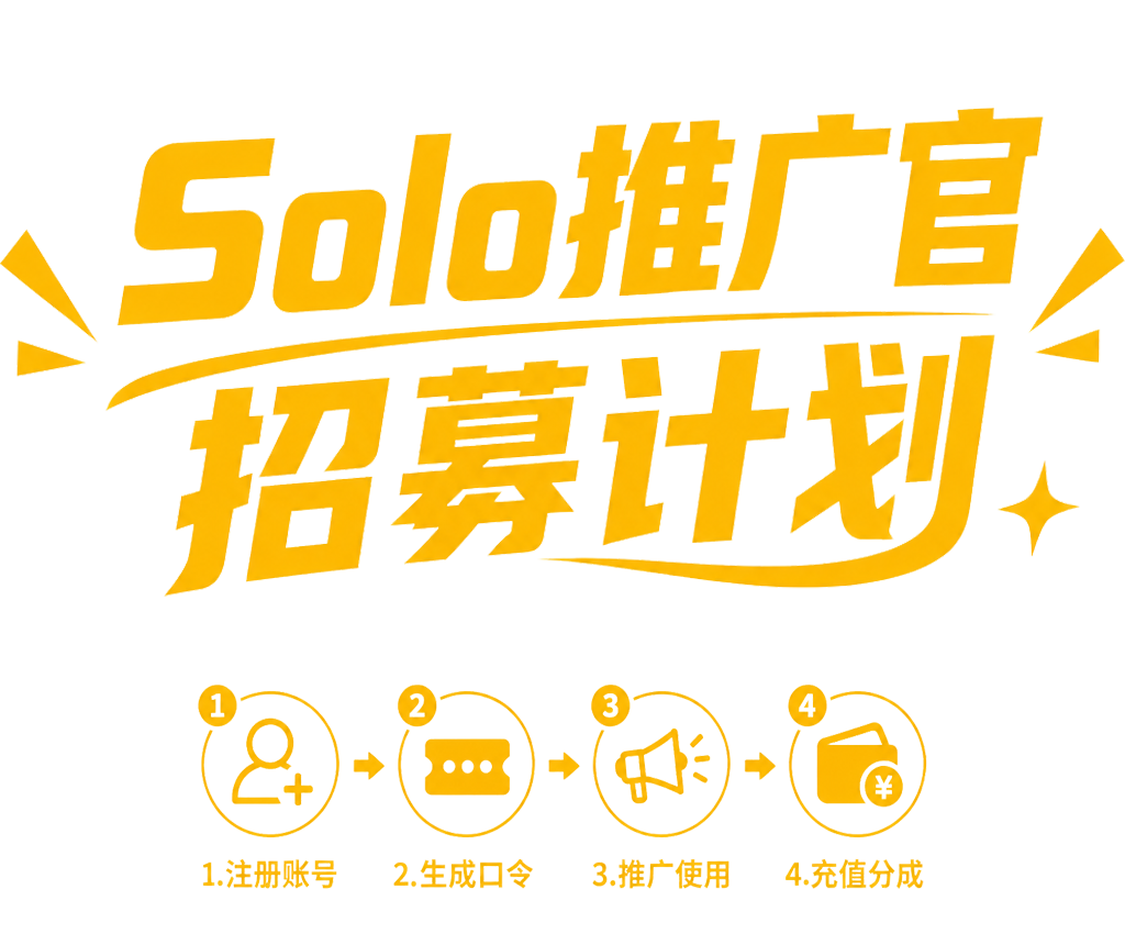 Solo网游加速器推广官招募计划